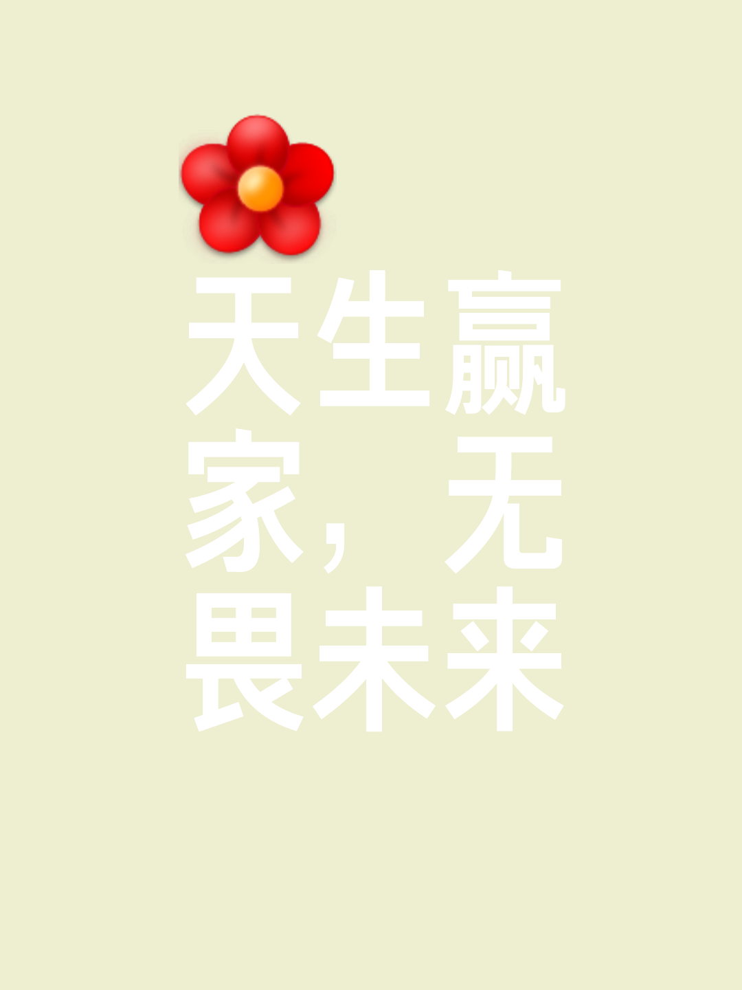 开云体育官方网站-关于热门冠军破茧而出，冲刺胜利之路的信息