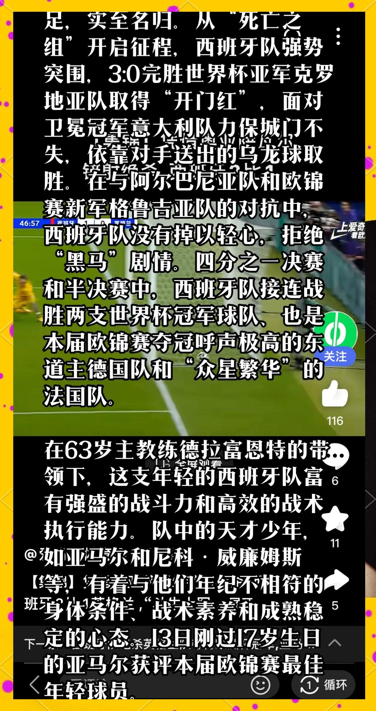 西班牙主场大胜，提前晋级淘汰赛！